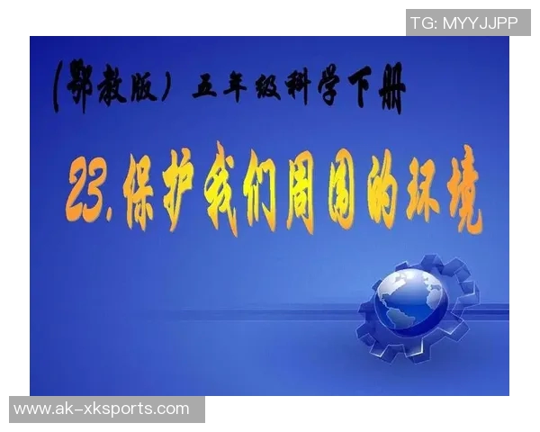 小学体育课PPT课件设计与教学策略探讨促进学生身心健康发展的有效方法